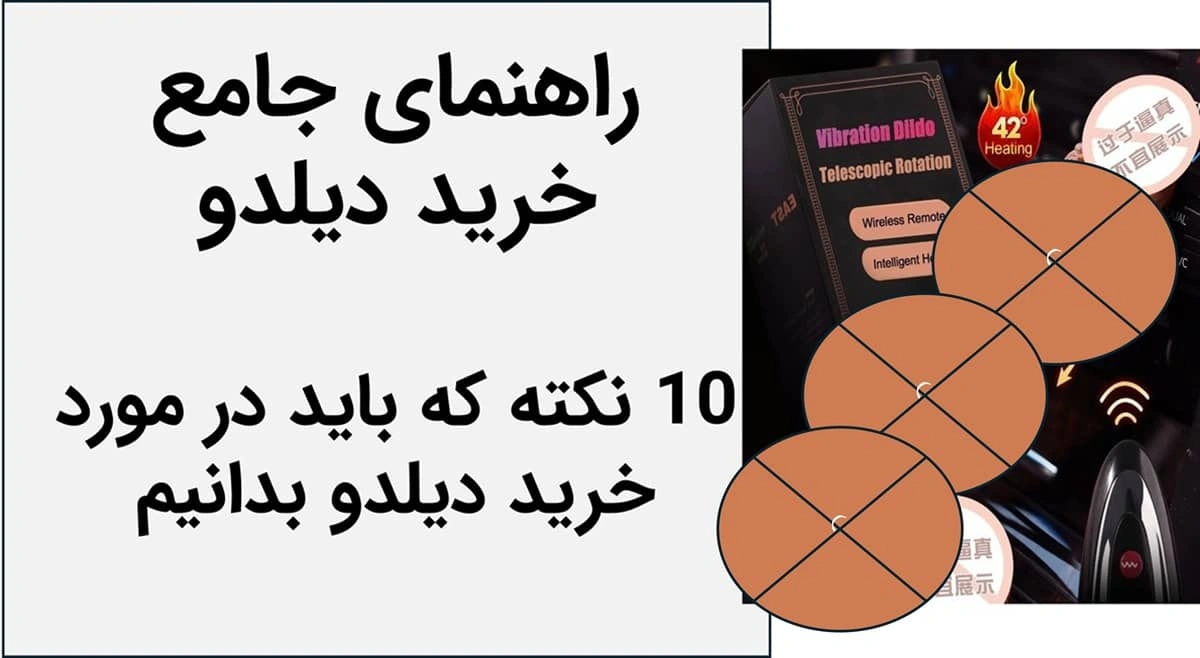 خرید دیلدو با پرداخت درب منزل